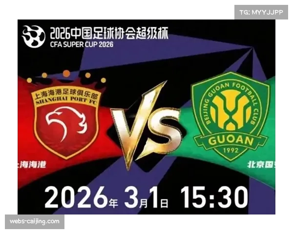 首轮焦点战预报：上海海港vs山东泰山，上赛季冠亚军攻防对决